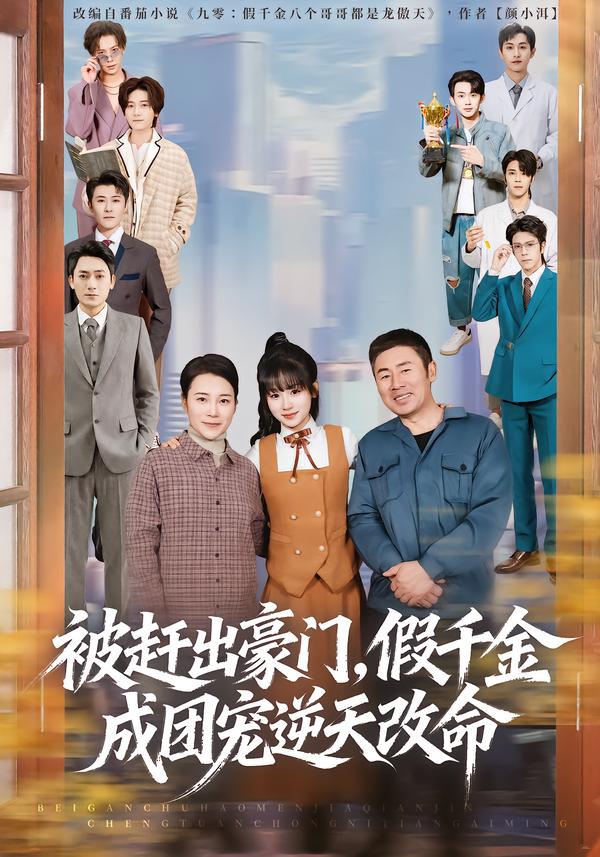 被赶出豪门假千金成团宠逆天改命