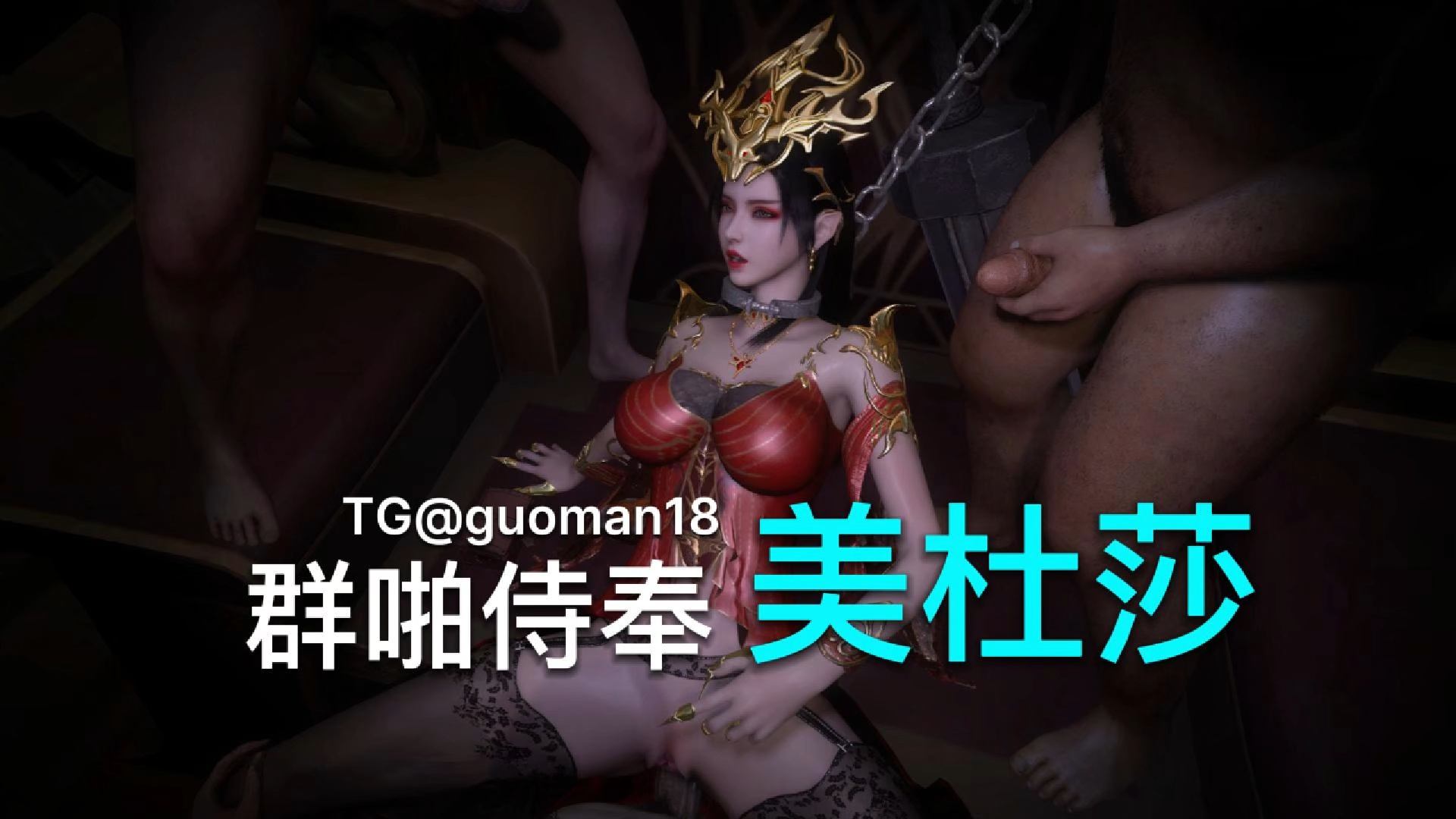 kaivi 美杜莎 群啪侍奉