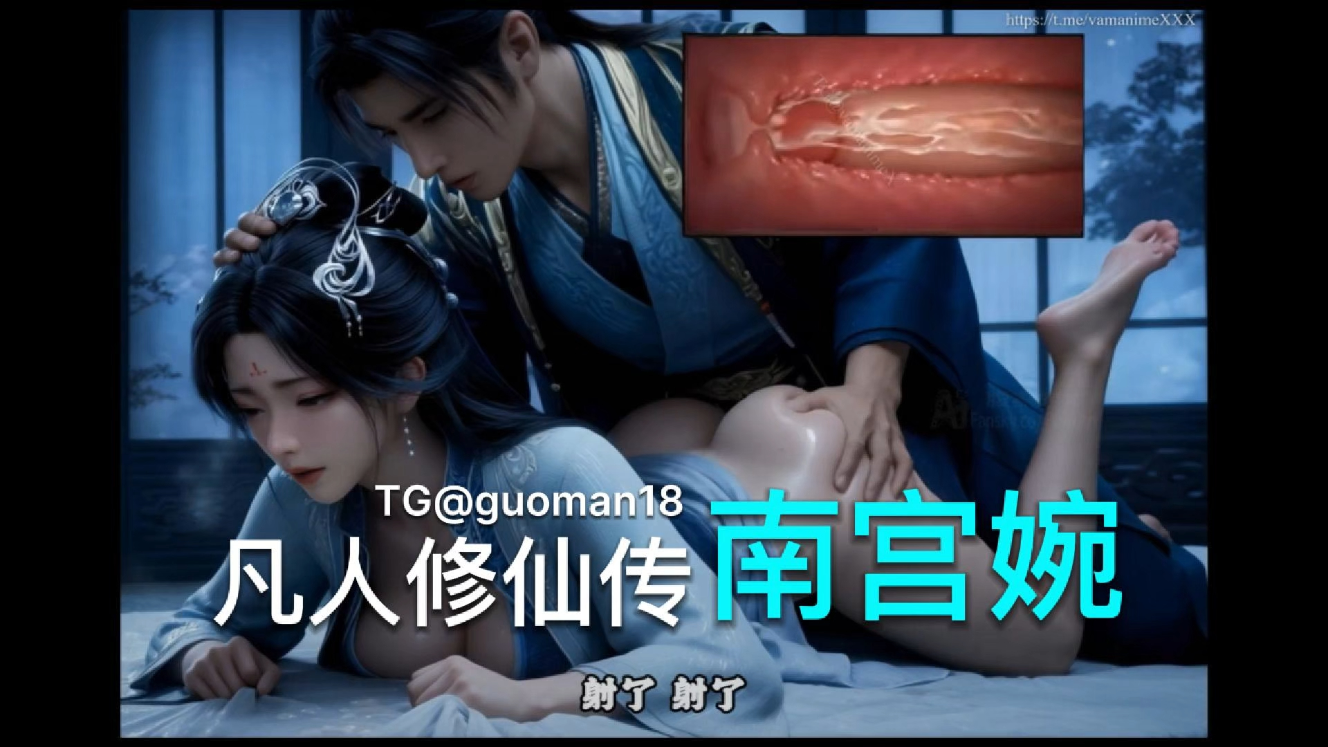 凡人修仙传-南宫婉与韩立的激情会面【中配剧情】
