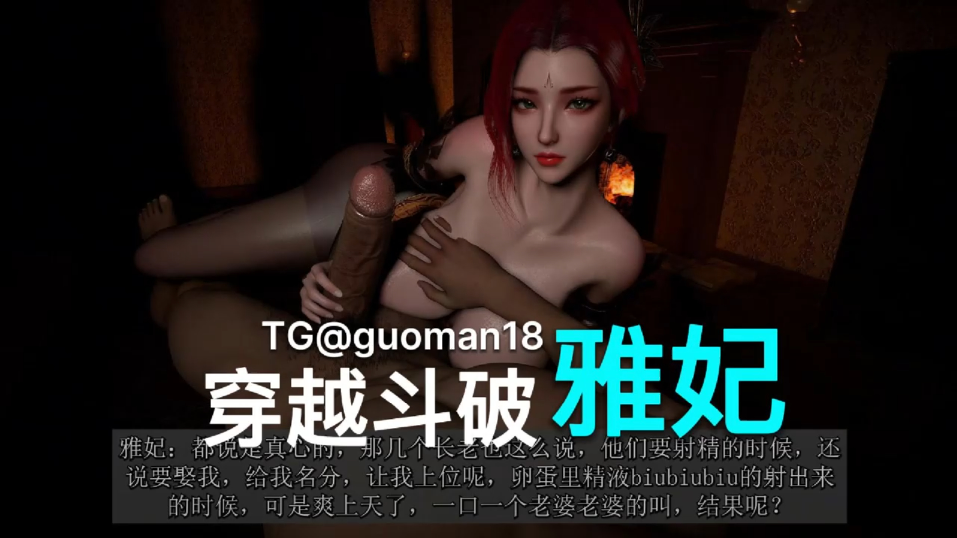 我穿越到了斗破苍穹-雅妃