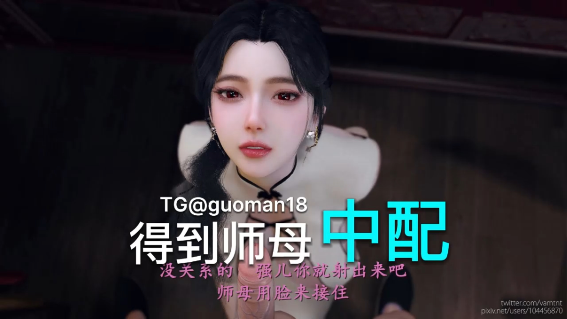 古风江湖之师母篇 续集 得到师母