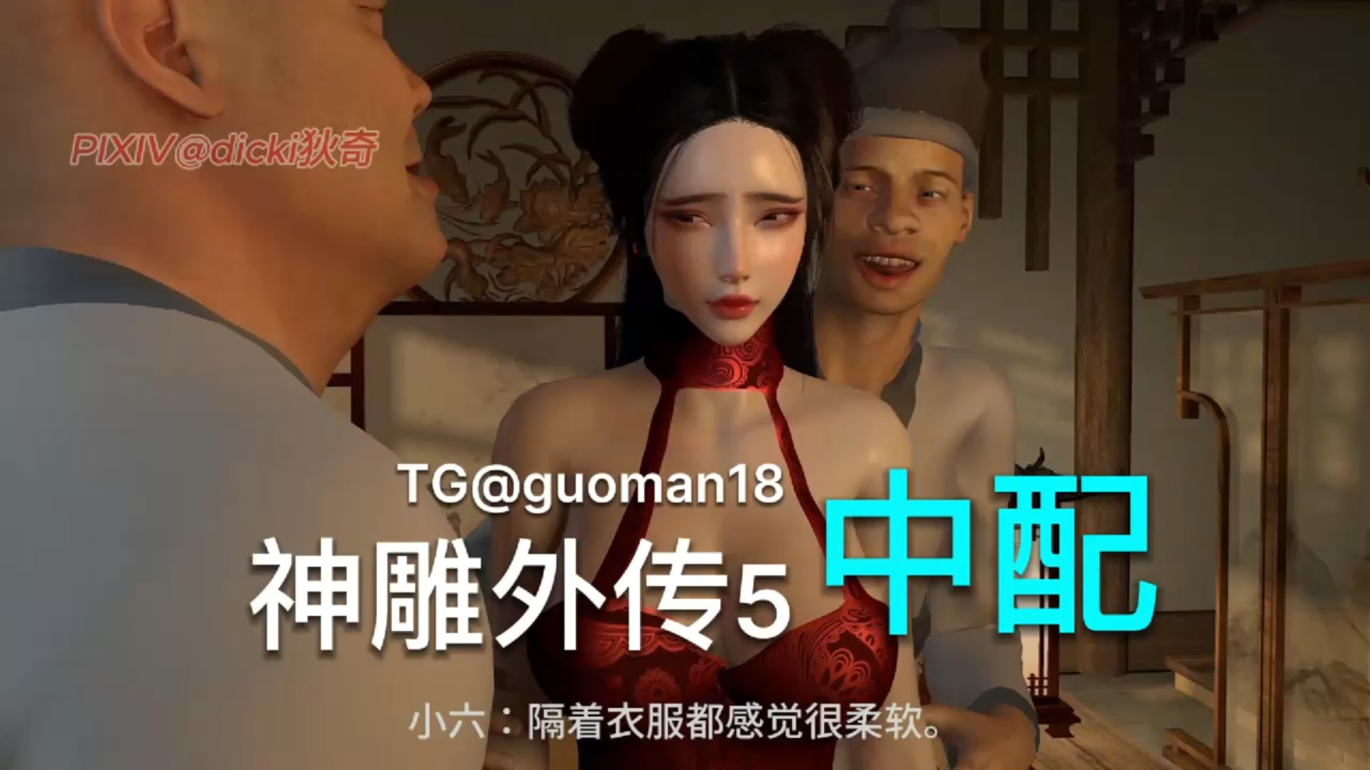 神雕外传 05