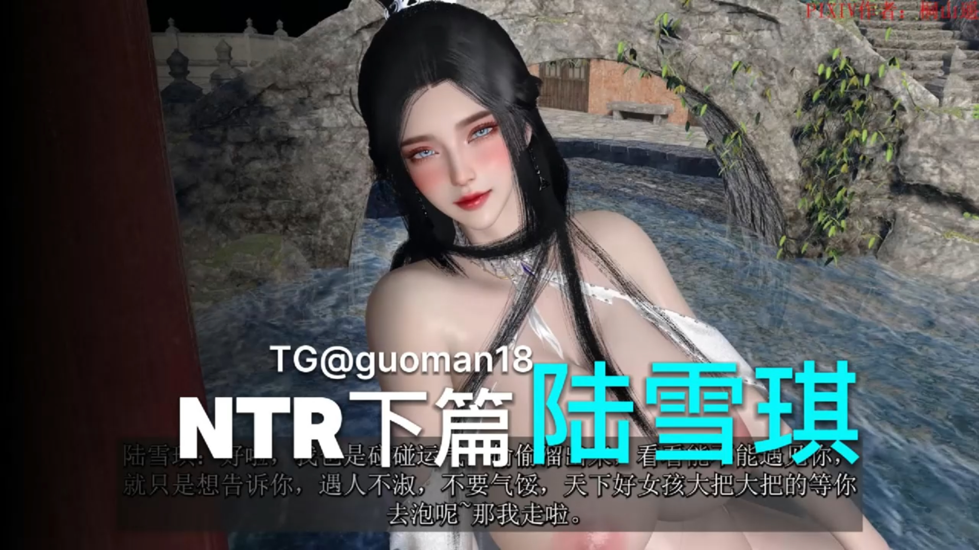 诛仙高冷师姐-陆雪琪NTR下篇 中配剧情 2