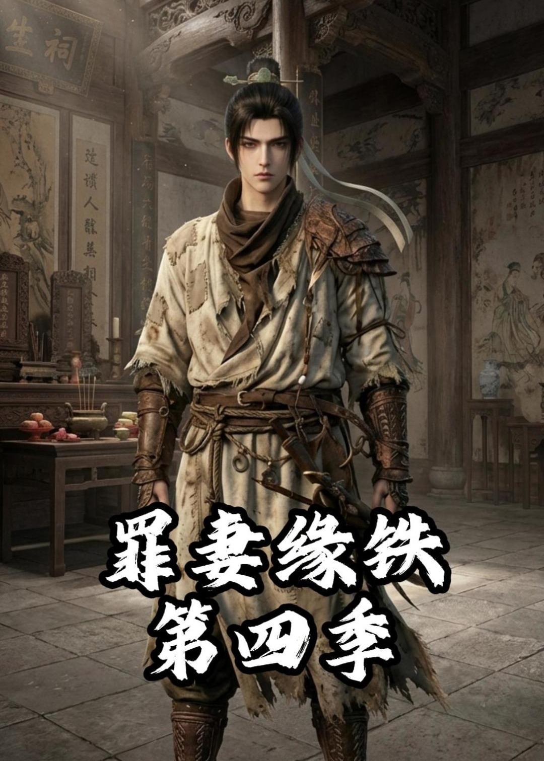 长青罪奴