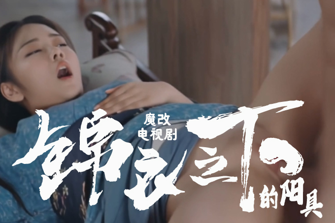 魔改电视剧《锦衣之下》谭松韵 叶青 韩承羽