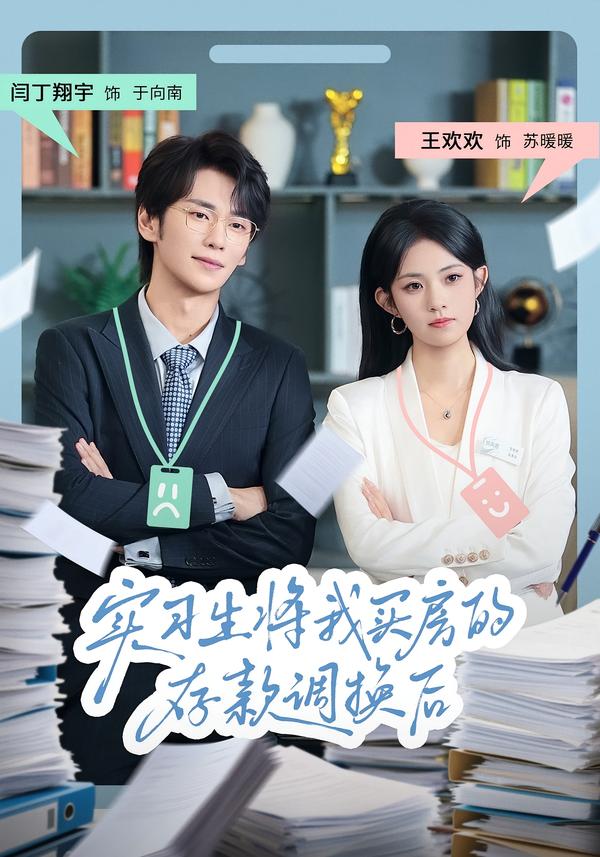 实习生将我买房的存款调换后