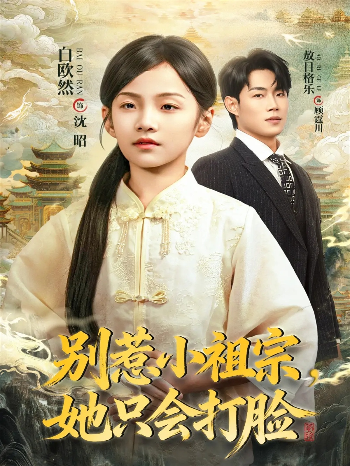 别惹小祖宗，她只会打脸