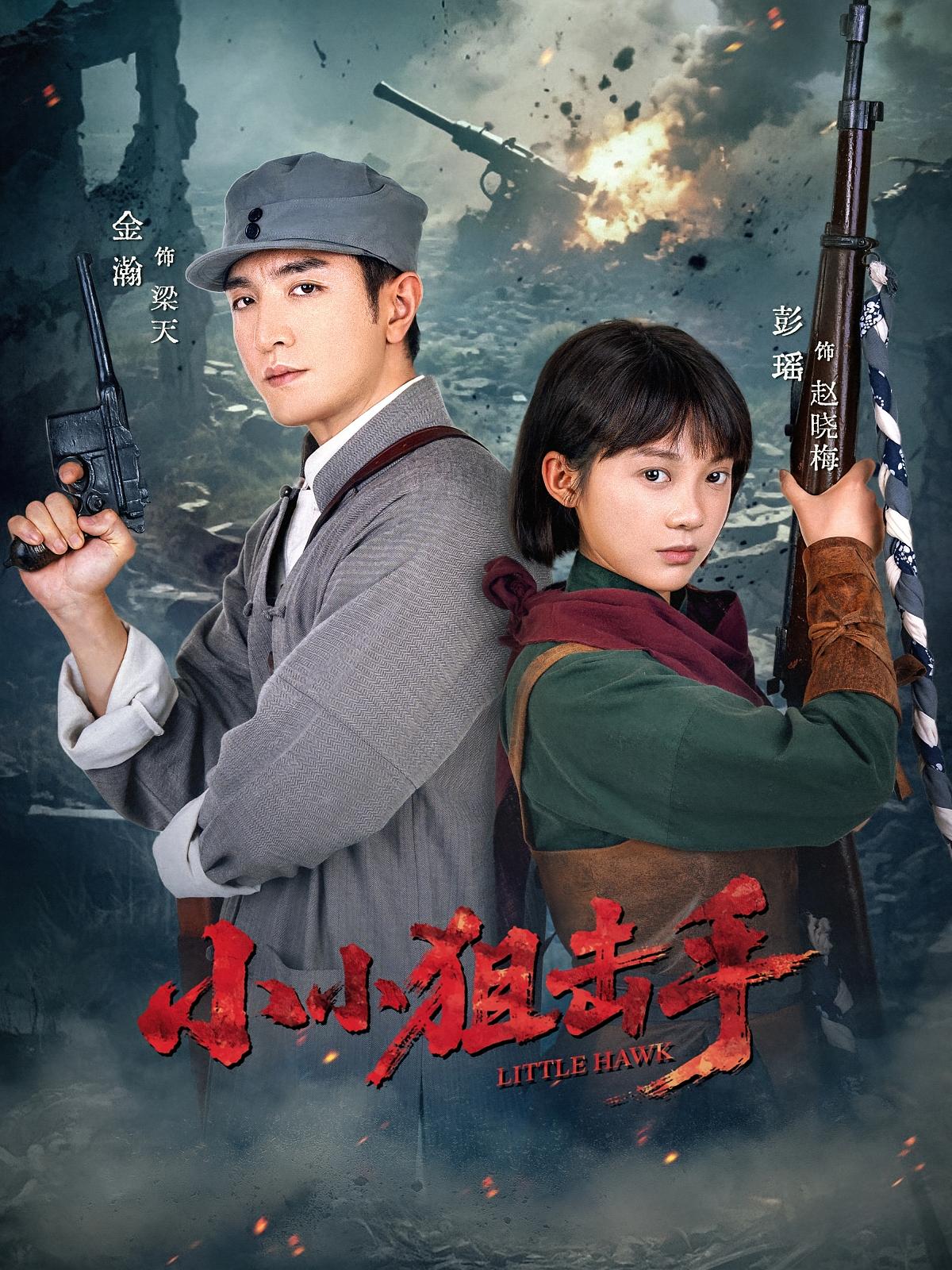 小小狙击手