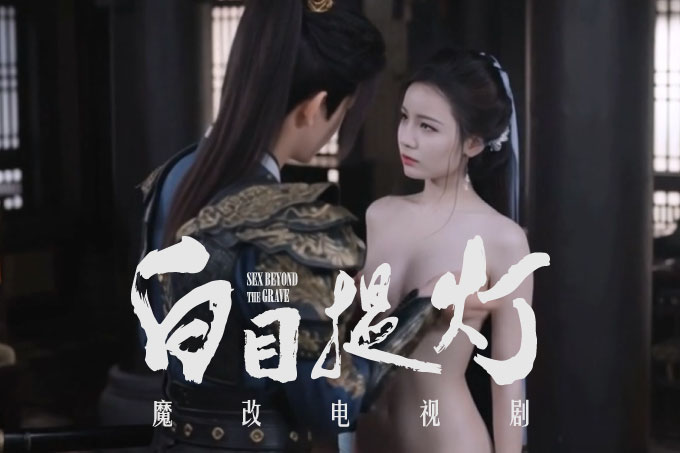 魔改电视剧《白日提灯》迪丽热巴 张俪