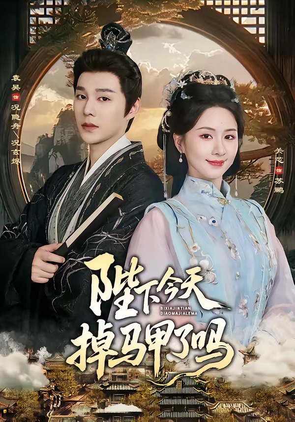 别翻了，陛下他只想下班