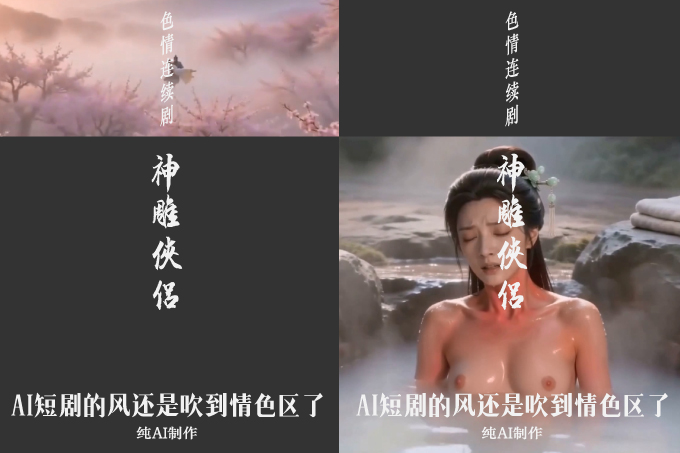 魔改电视剧《神雕侠侣》第1集 纯AI制作！
