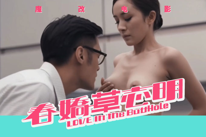 魔改电影《春娇与志明》杨千嬅杨幂大尺度曝光，余文乐吃药一龙战二凤！