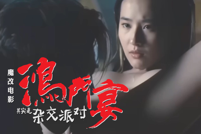 魔改电影《鸿门宴》各路将军暴力狂操女神刘亦菲 恩怨华为性交壁垒泯恩仇！