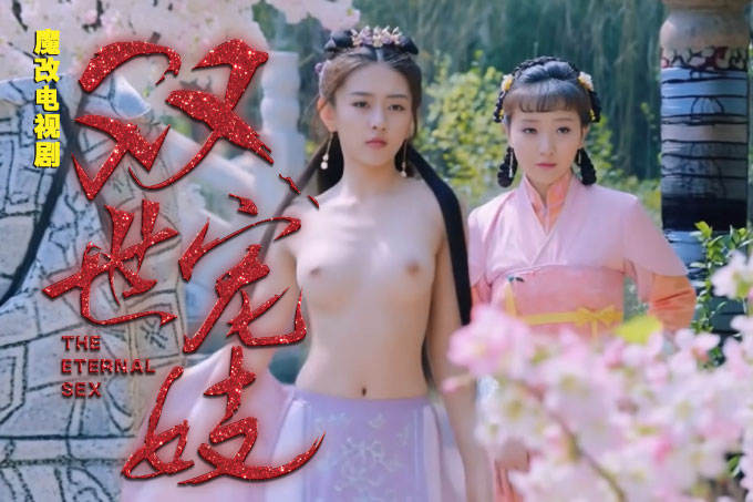 魔改电视剧魔改无水印电视剧《双世宠妃》