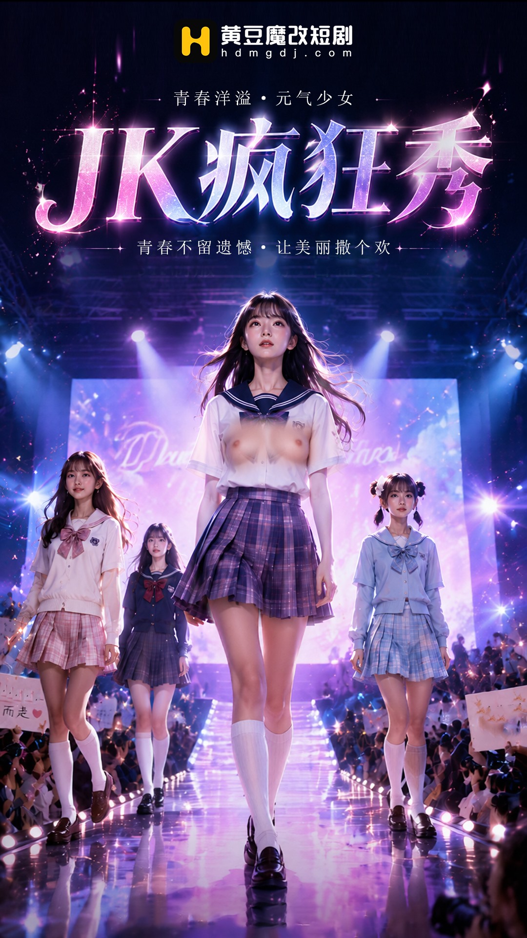 JK疯狂秀