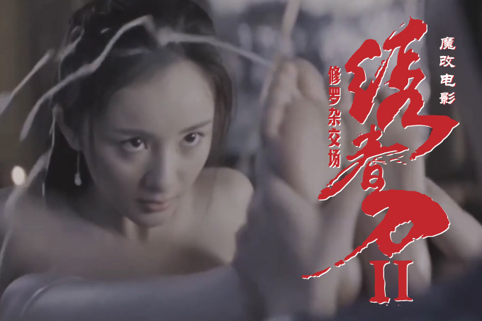 魔改电影《绣春刀2》杨幂大尺度刺激做爱！张震化身最强打桩机！