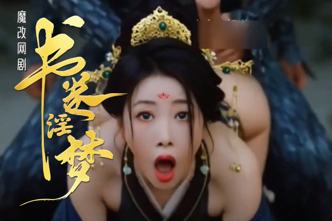 魔改电视剧 下《书卷一梦》AI魔改【书卷淫梦】上线!