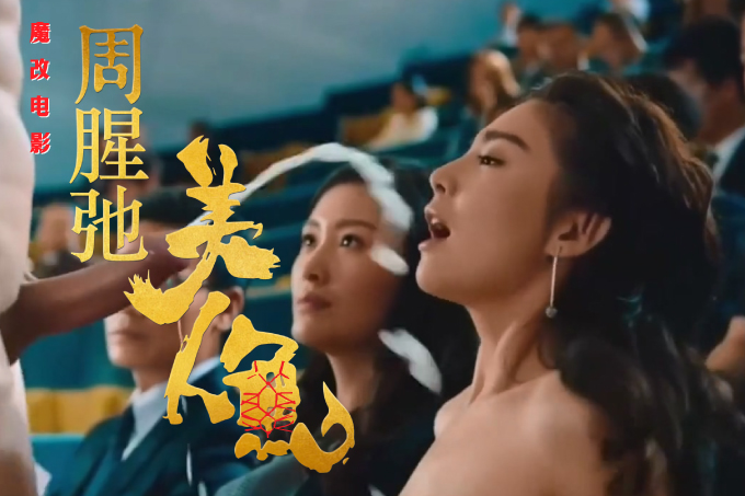 魔改电影《美人鱼》主演：张雨绮、林允等！