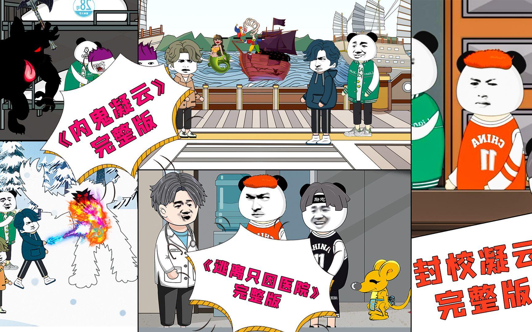 一口气看完《封校凝云》主线+《逃离只因医院》+《内鬼凝云》两个支线完整版，超高质量的悬疑推理剧情！ [BV1WM4y1p7PK]