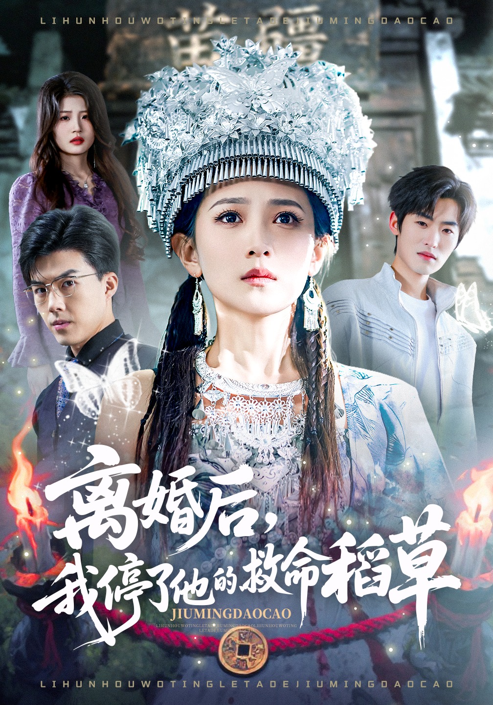 离婚后，我停了他的救命稻草