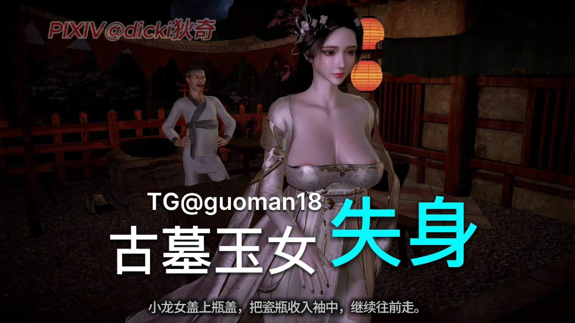 神雕外传 第7集