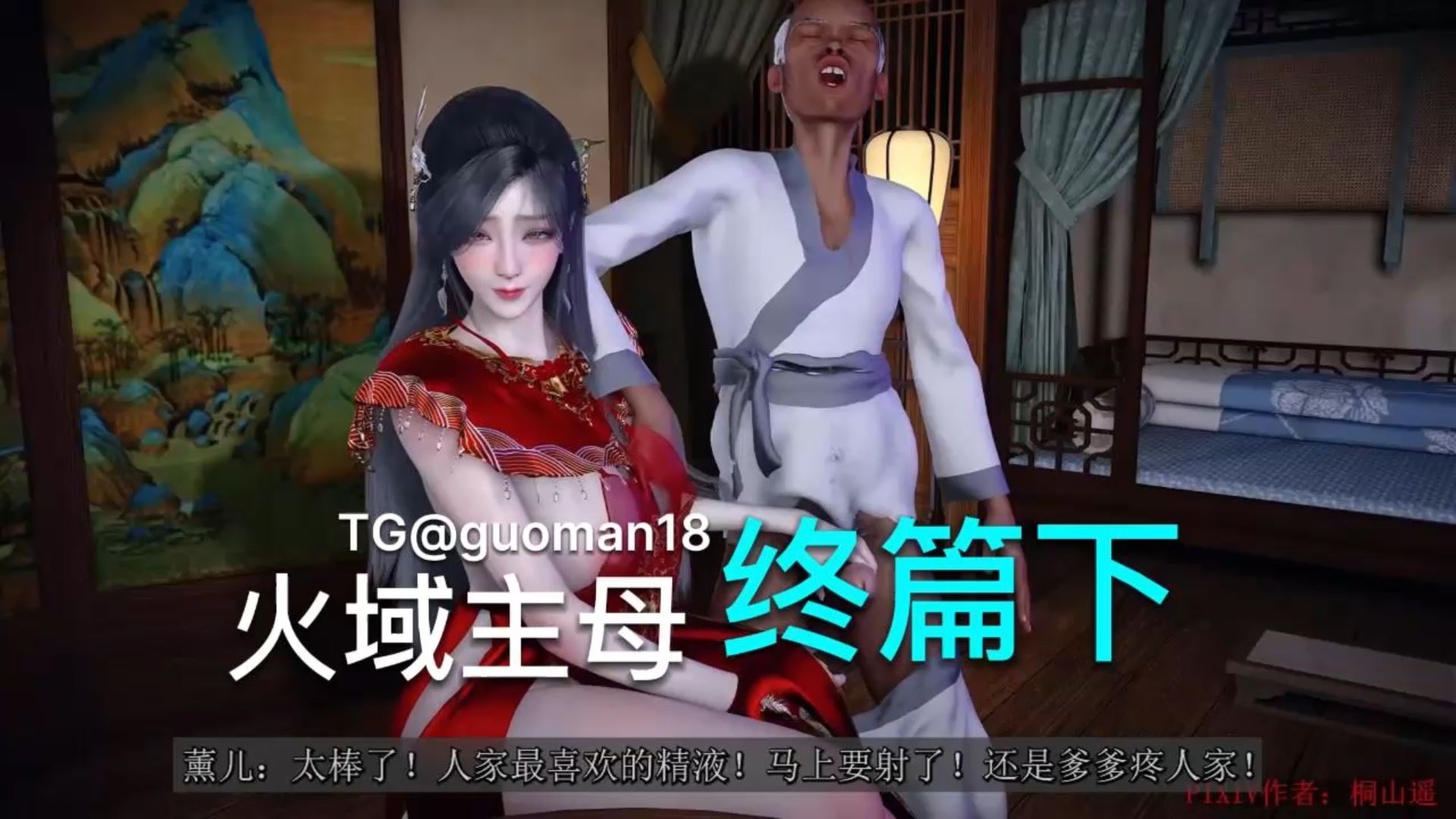 火域主母萧薰儿NTR终篇下半