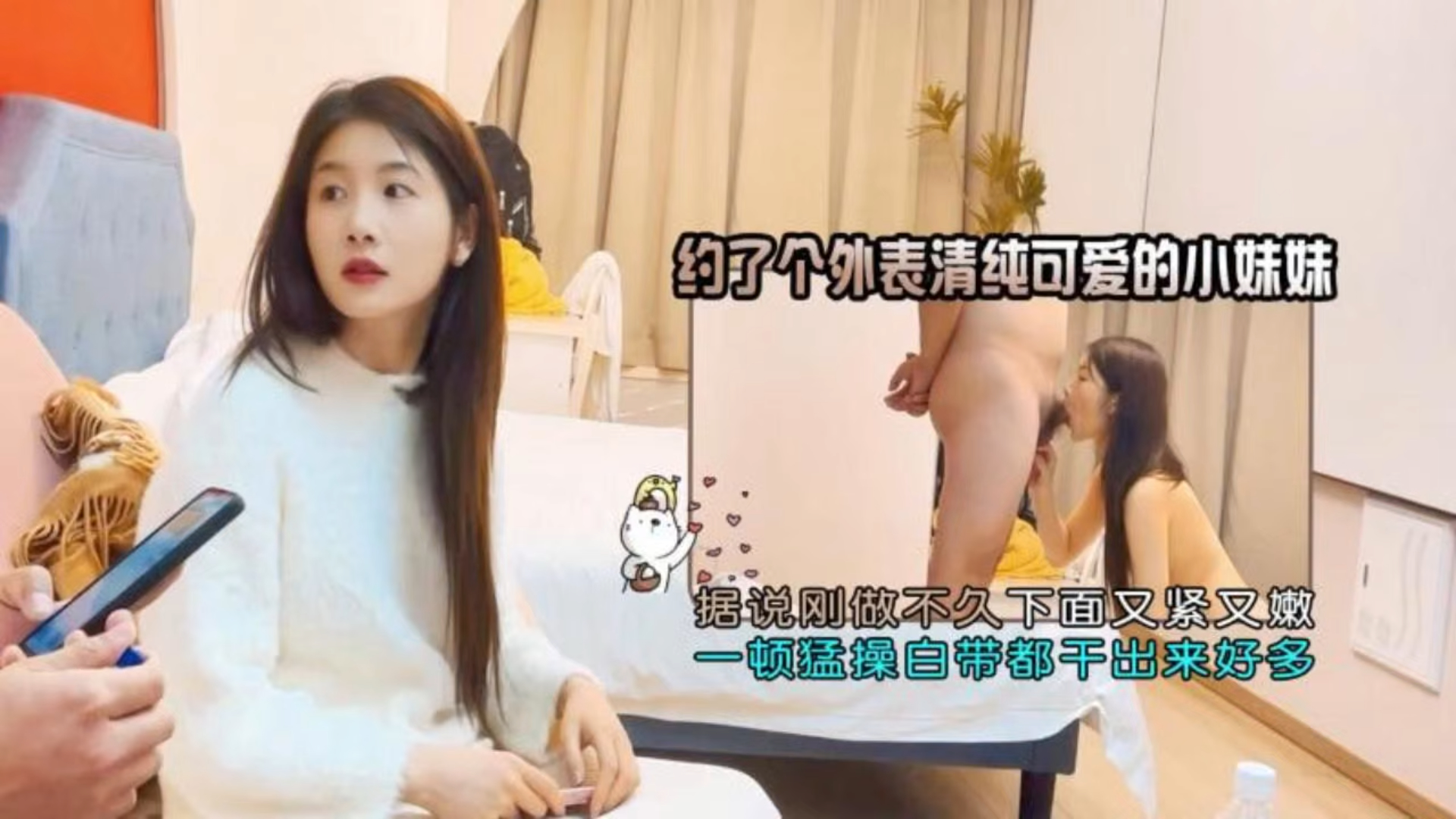 杏吧小浪3-约了个外表清纯可爱的小妹妹，据说刚做不久下面又紧又嫩，一顿动操白带都干出来好多！