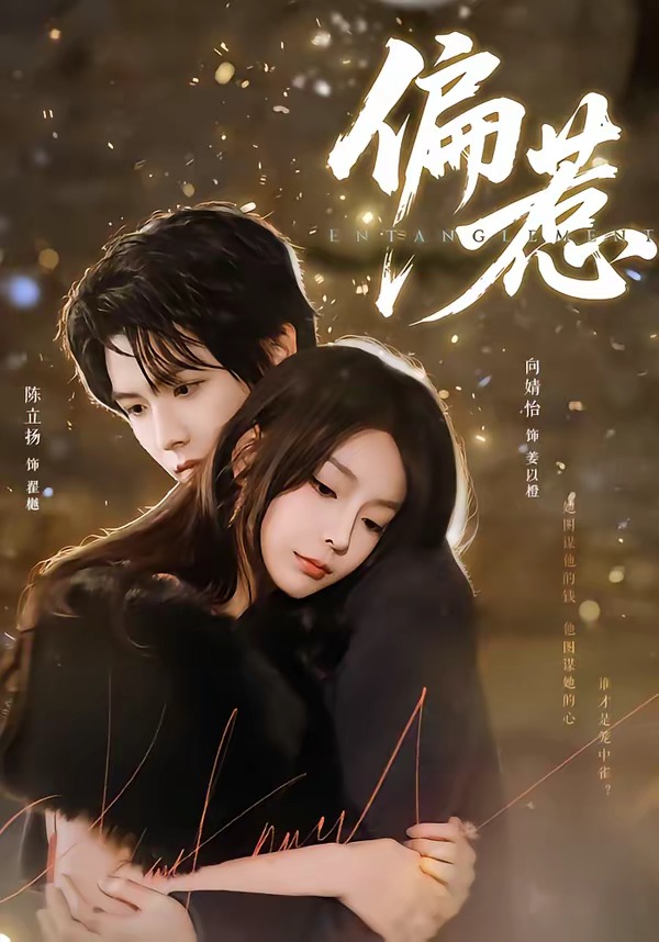 偏惹