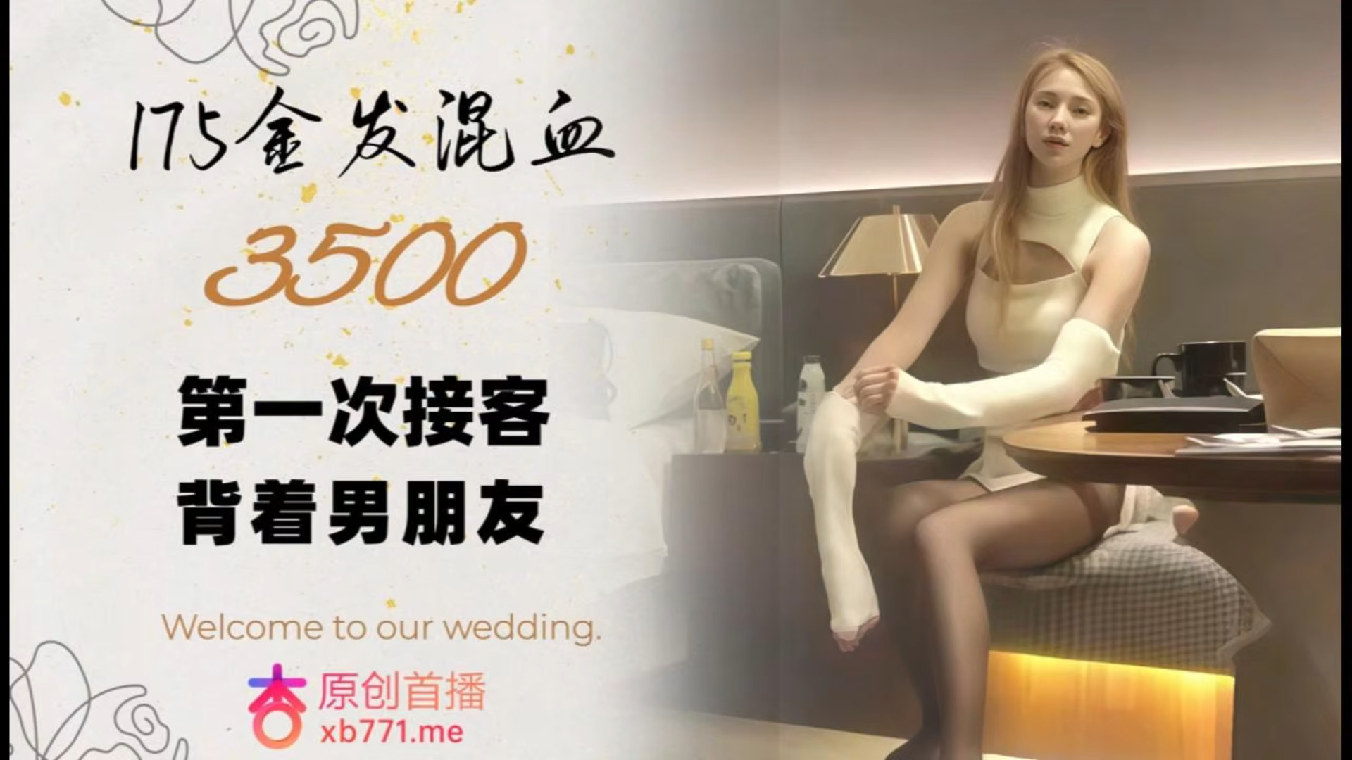 3500，175金发混血美女，背着男朋友第一次出来接客，偷偷拔套内射！