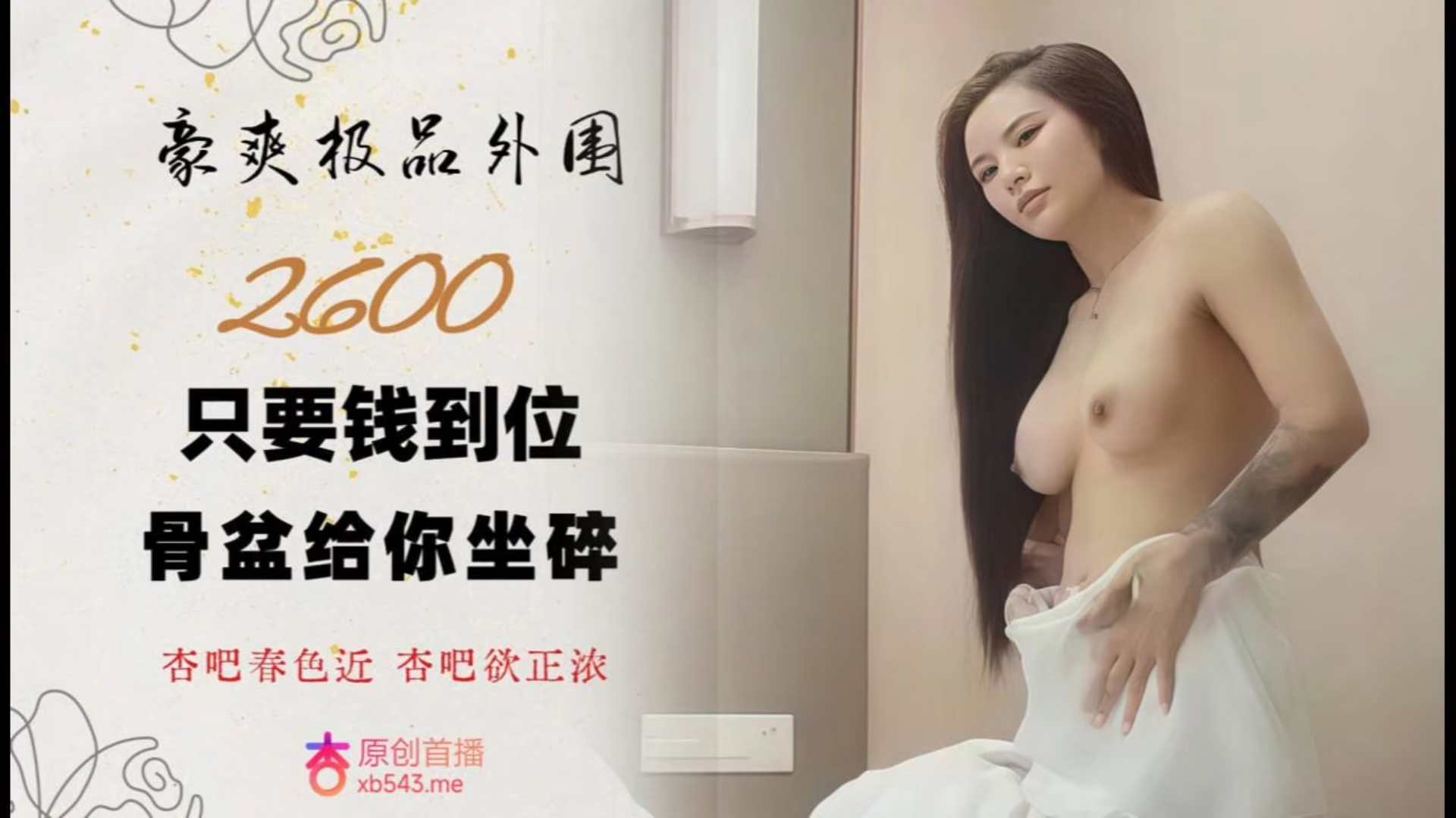 2600，美腿大奶极品外围，只要钱到位，骨盆给你坐碎！！