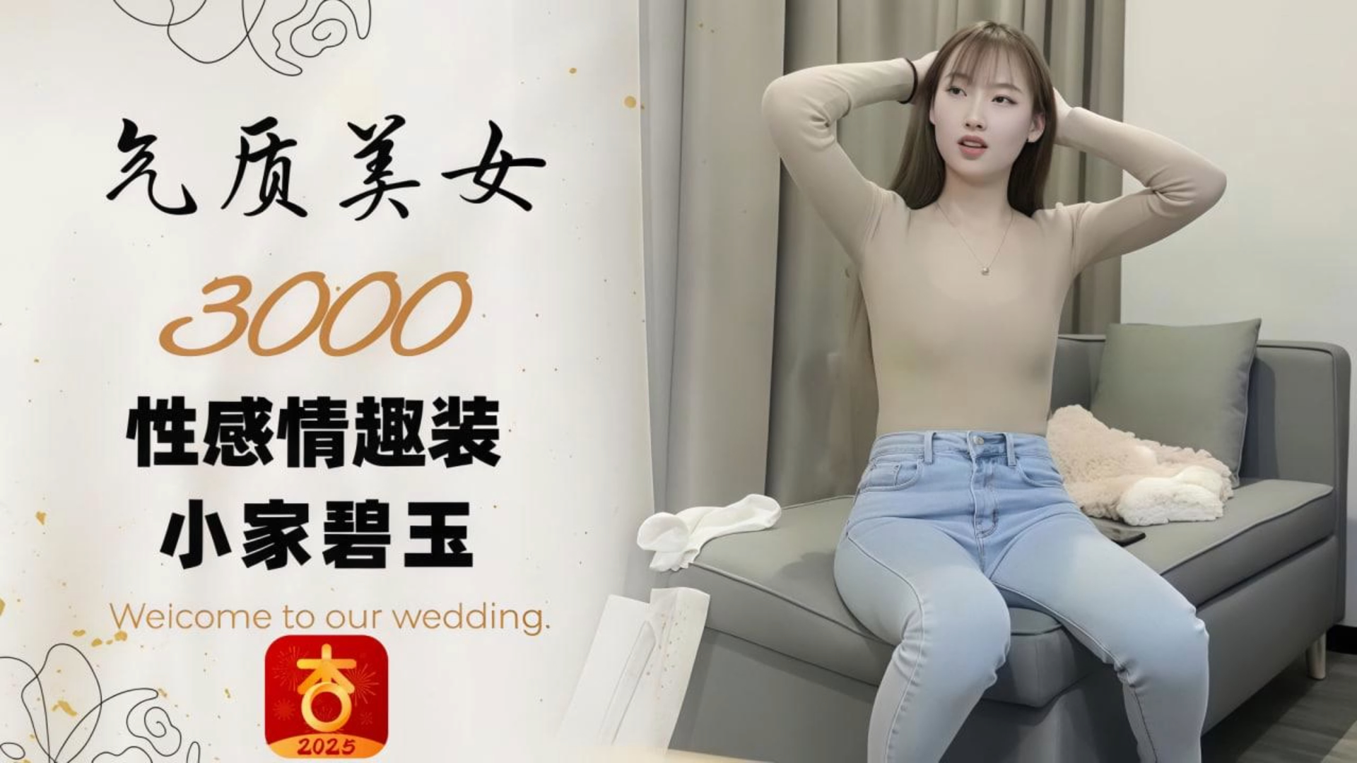 3000，极品气质美女，性感情趣装，小家碧玉！