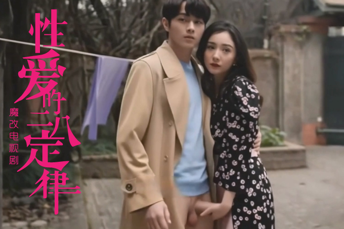 魔改电视剧《爱的二八定律》杨幂 汤晶媚 王子璇