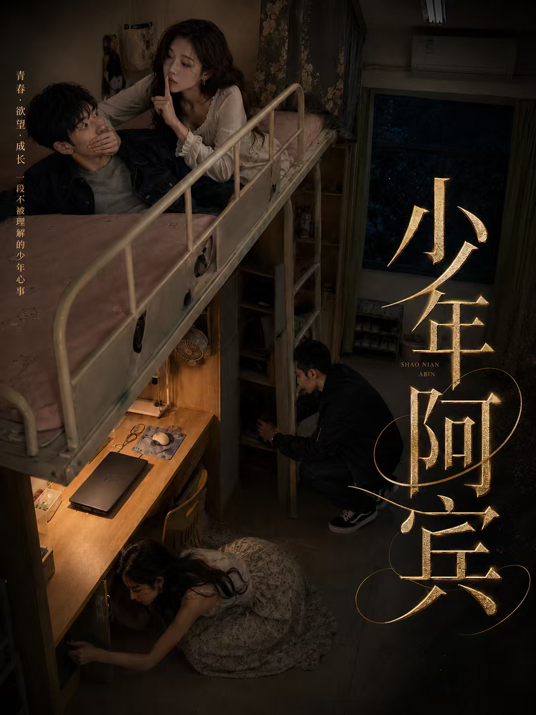 少年阿宾