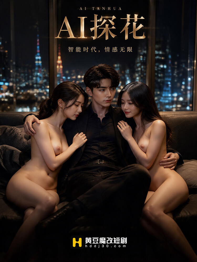 AI探花