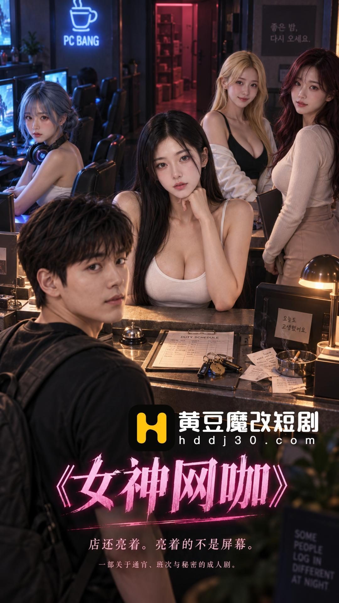 女神网咖