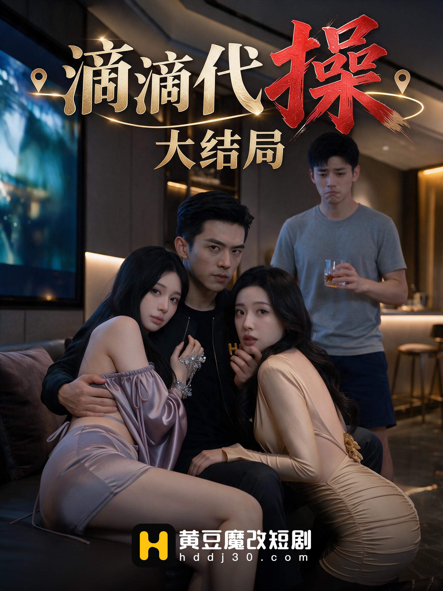 滴滴代操