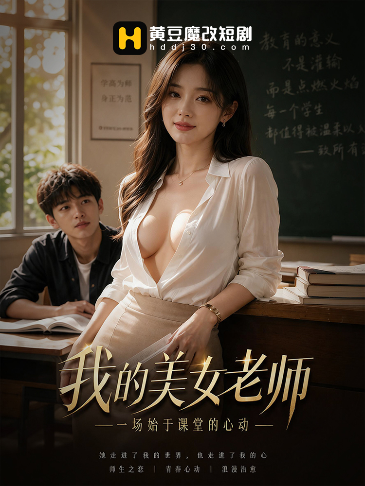 我的美女老师